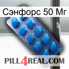 Сэнфорс 50 Мг viagra1